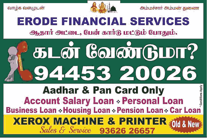 housing-loan-in-erode